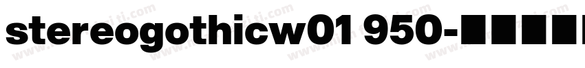 stereogothicw01 950字体转换